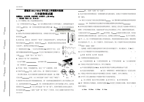 粤教沪科版物理八年级上册试题-期末检测