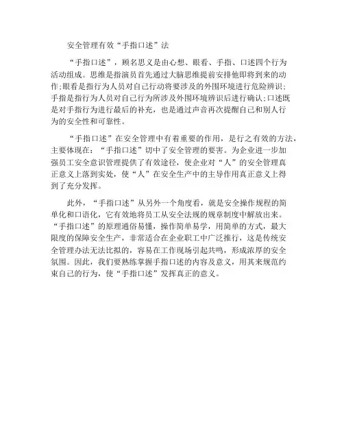 安全管理工作中行之有效的“手指口述”法