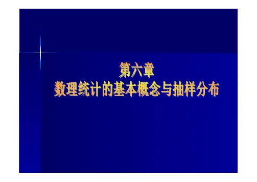 概率与统计学课件-第六章-数理统计的基本概念2-1