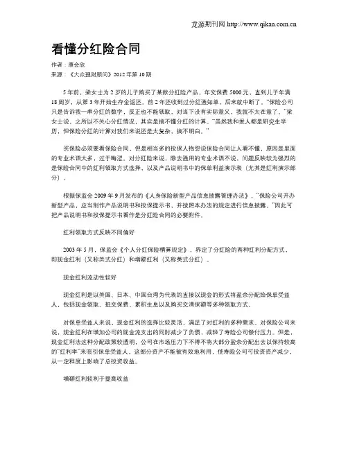 看懂分红险合同