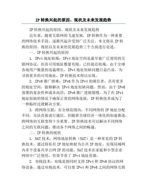 IP转换兴起的原因、现状及未来发展趋势