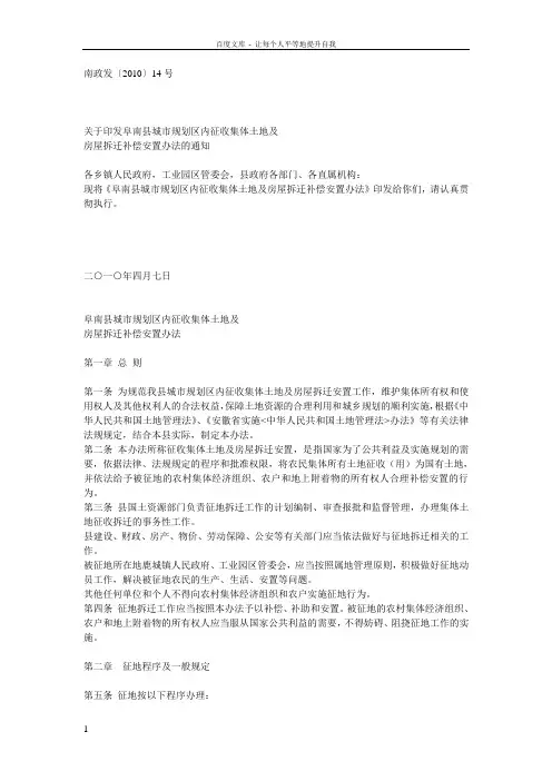安徽省阜南县城区拆迁安置办法