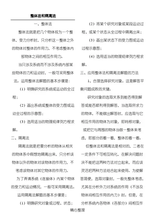 重点高中物理整体法和隔离法