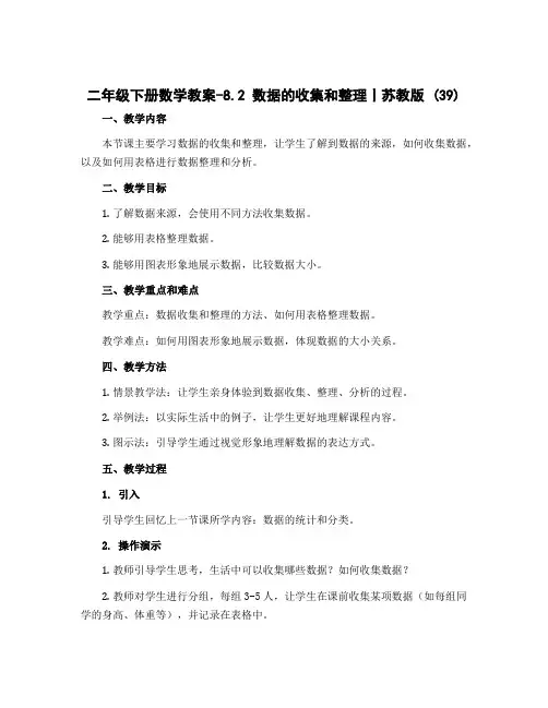 二年级下册数学教案-8.2 数据的收集和整理丨苏教版 (39)