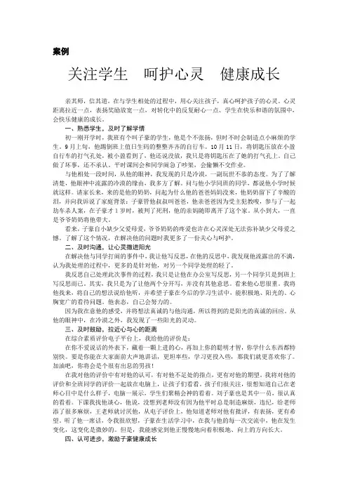 关注学生 呵护心灵  健康成长