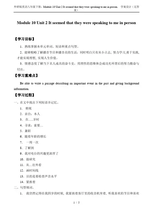 外研版英语八年级下册：Module 10 Unit 2 It seemed that they we