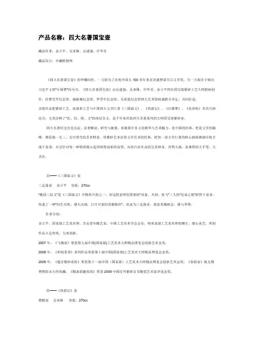 四大名著紫砂壶