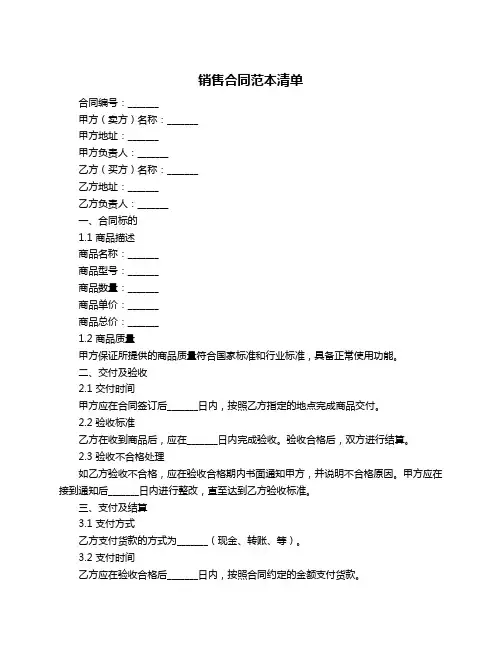 销售合同范本清单