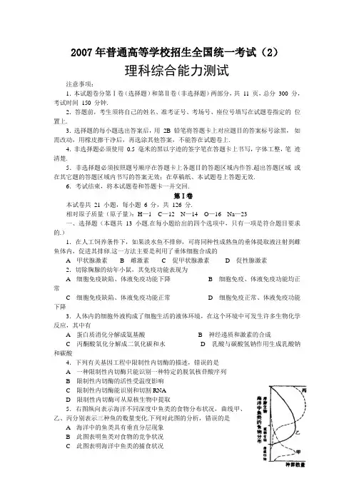 2007年普通高等学校招生全国统一考试理科综合试卷及答案-全国2