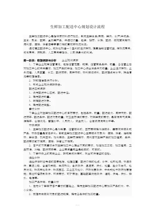 生鲜加工配送中心规划设计流程