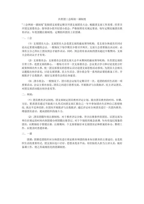团的三会一课