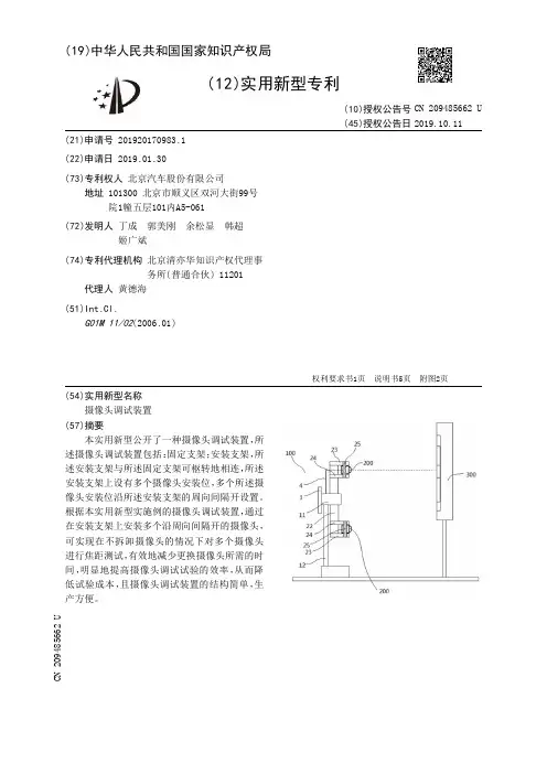 【CN209485662U】摄像头调试装置【专利】