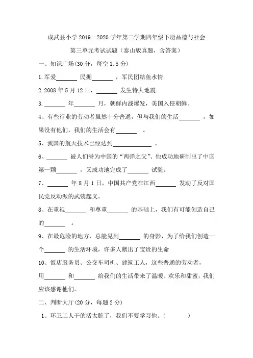 【精品】四年级下册品德第三单元考试试题  泰山版(含答案)