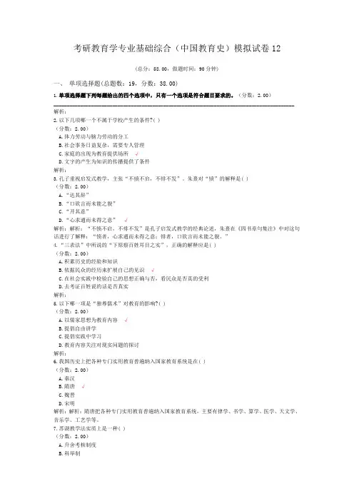 考研教育学专业基础综合(中国教育史)模拟试卷12