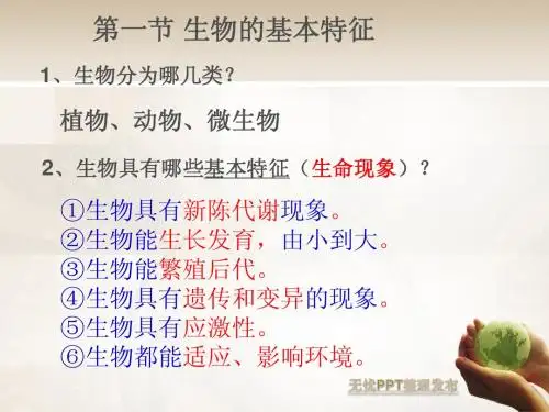 1.2生物生活的环境