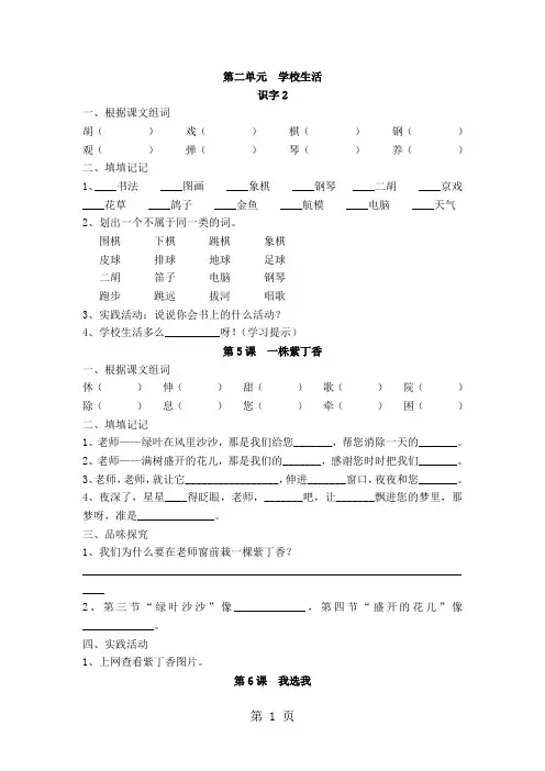 二年级上语文单元课课练第二单元_人教新课标(无答案)-精选学习文档