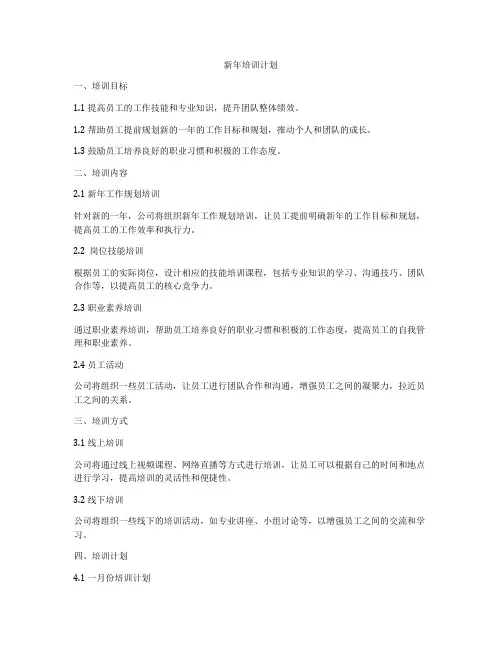 新年培训计划
