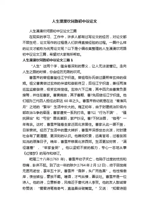 人生漫漫坎坷路初中议论文三篇