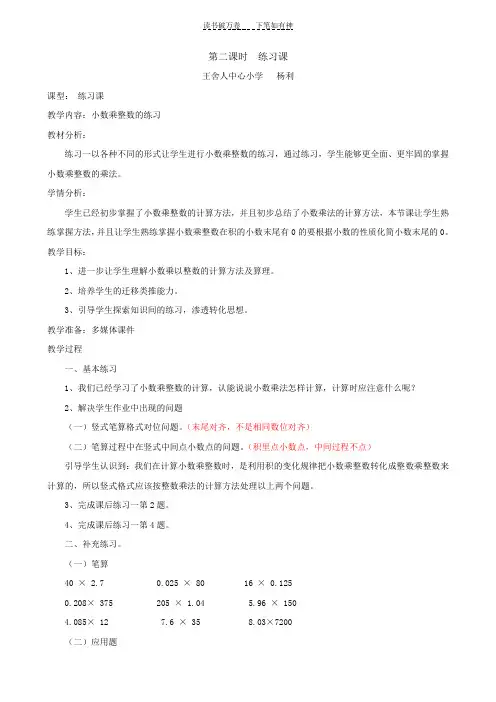五年级上册数学第二课时练习课
