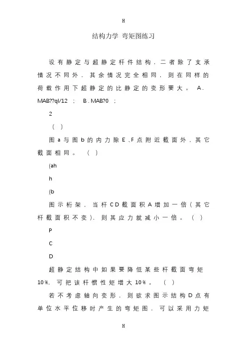 结构力学 弯矩图练习
