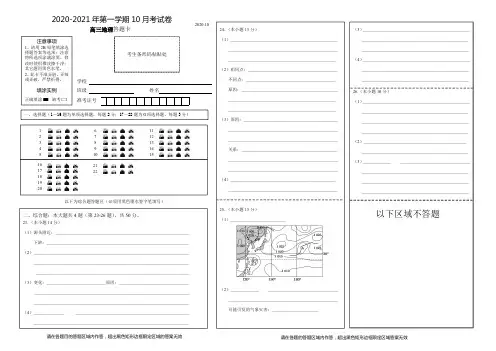 江苏省扬州中学2020-2021学年高三年级阶段性测试 高三地理选修答题纸