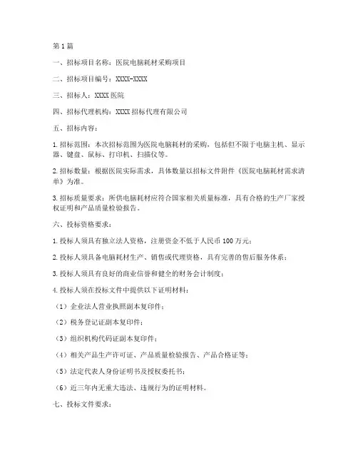 医院电脑耗材招标文件(3篇)