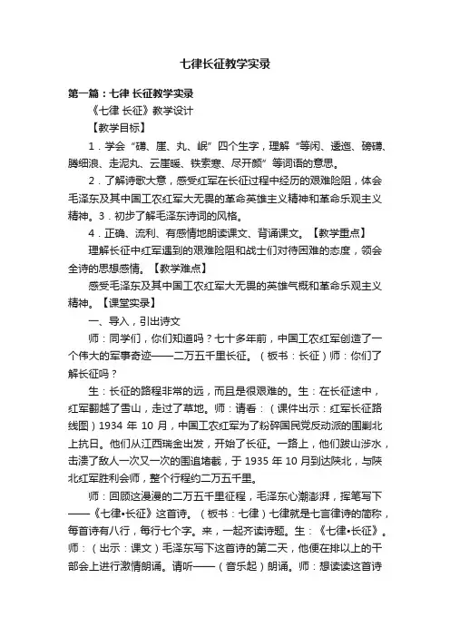 七律长征教学实录