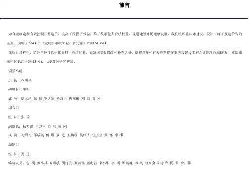 2018重庆市市政工程计价定额