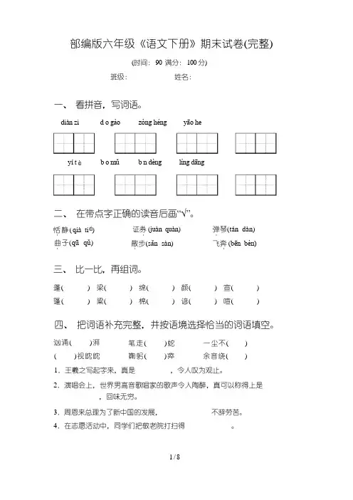 部编版六年级《语文下册》期末试卷(完整)