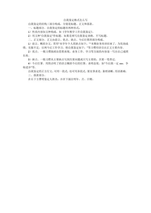 自我鉴定格式怎么写