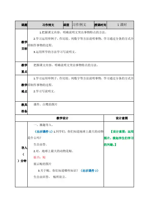 (教育部审定)部编版人教版五年级语文上册《习作例文 教案》教案教学设计
