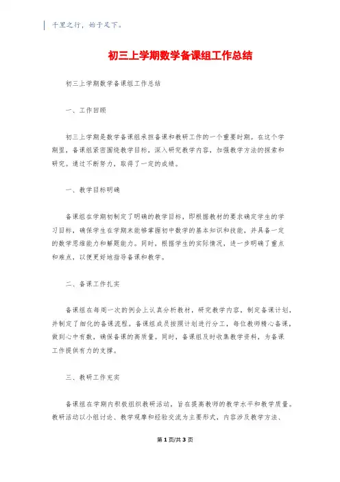 初三上学期数学备课组工作总结