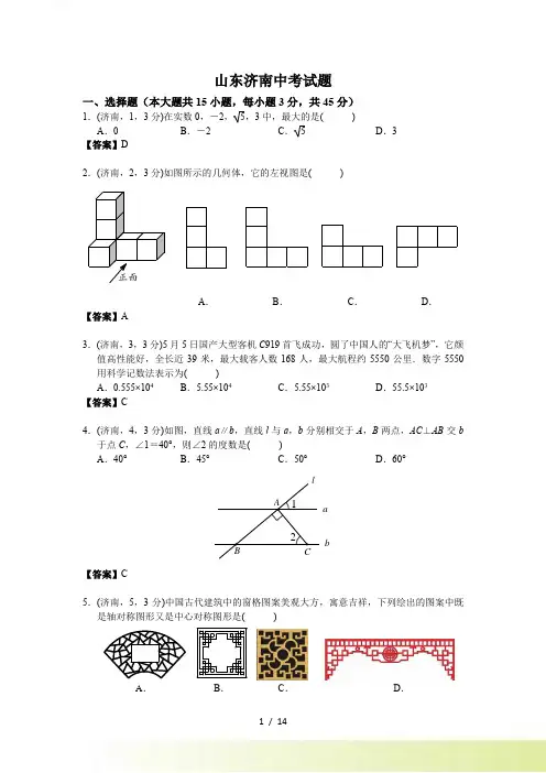【真题】山东省济南市数学中考试题含答案(Word版)