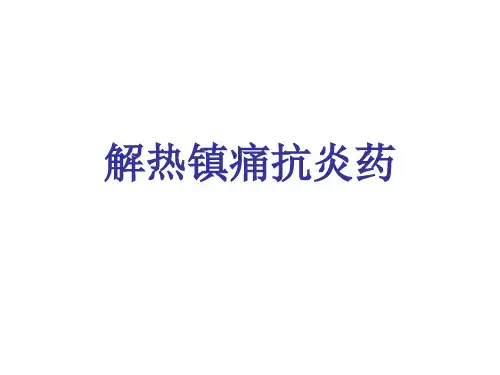 20-解热镇痛抗炎药