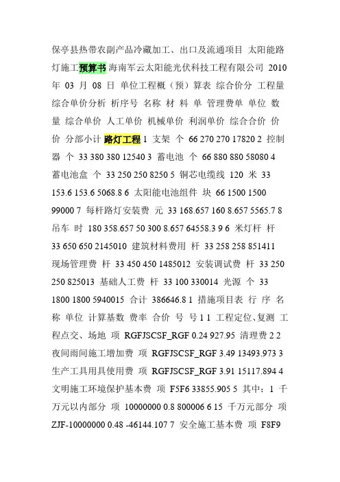 路灯工程预算书