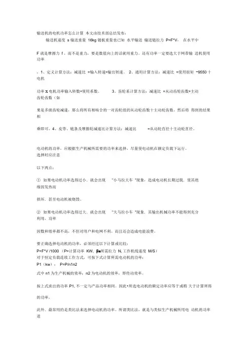 输送机电机功率的计算方法