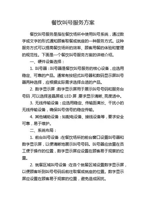 餐饮叫号服务方案