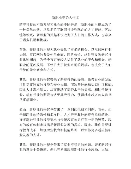新职业申论大作文