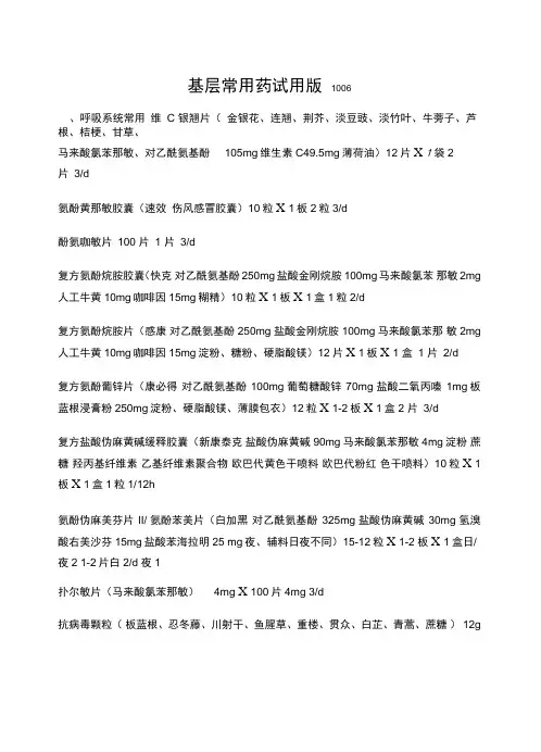 常用药物规格剂量表