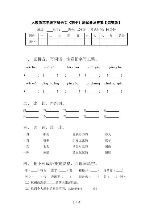 人教版三年级下册语文《期中》测试卷及答案【完整版】