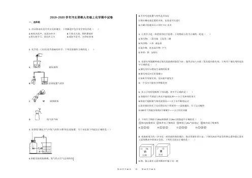 2019-2020学年河北邯郸九年级上化学期中试卷