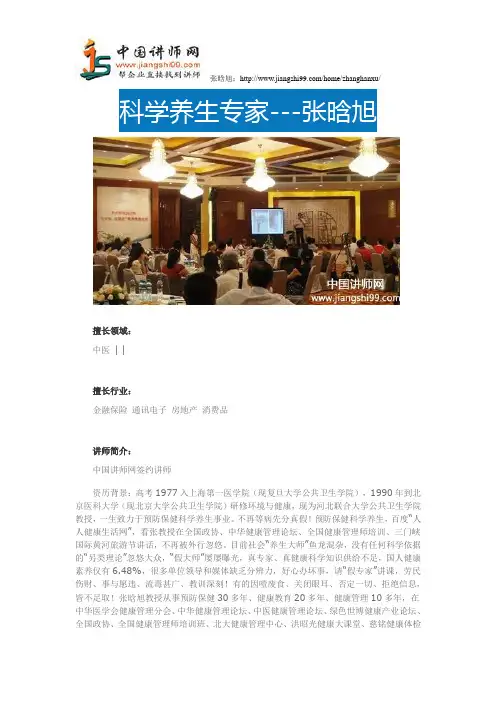 张晗旭简历_张晗旭简介-中国讲师网