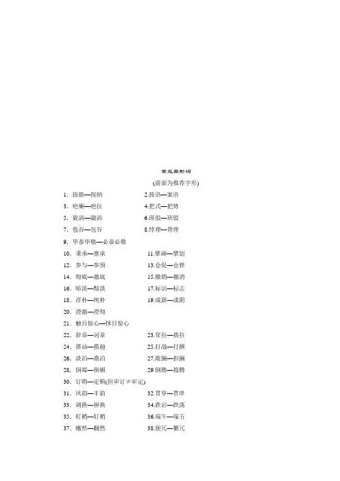 人教版高中语文选修语言文字应用练习：第三课 2 第二节规矩方圆——汉字的简化和规范 课外拓展·厚积薄发