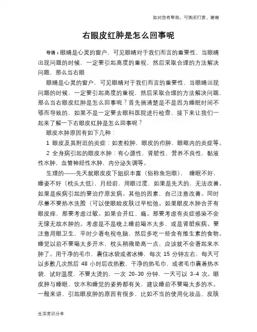 右眼皮红肿是怎么回事呢
