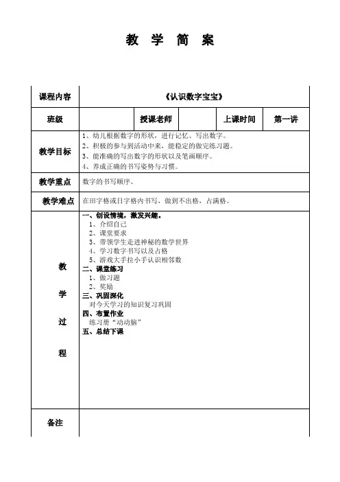 特色数学 第1课 认识数字宝宝