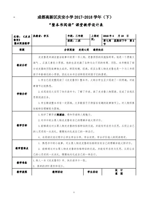 《皮皮鲁传》  整本书阅读教学设计