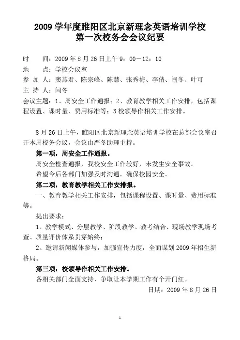 校务会会议纪要