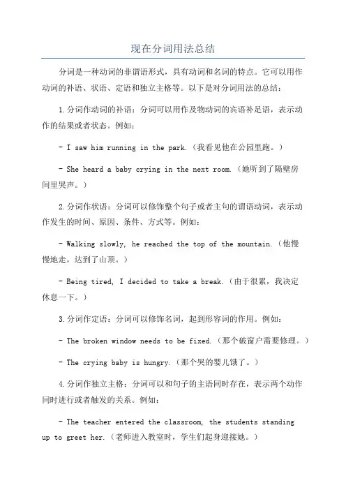 现在分词用法总结