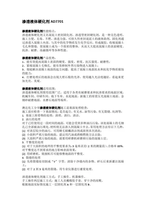 渗透液体硬化剂