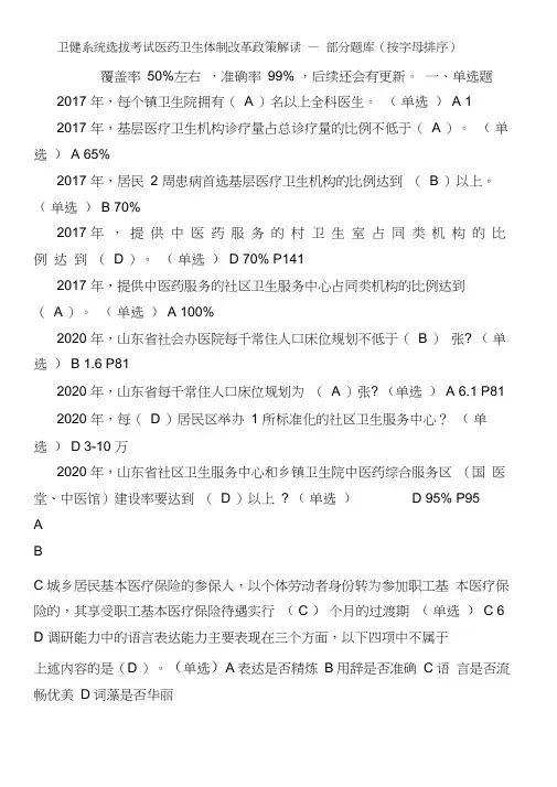 最新卫健系统选拔考试医药卫生体制改革政策解读